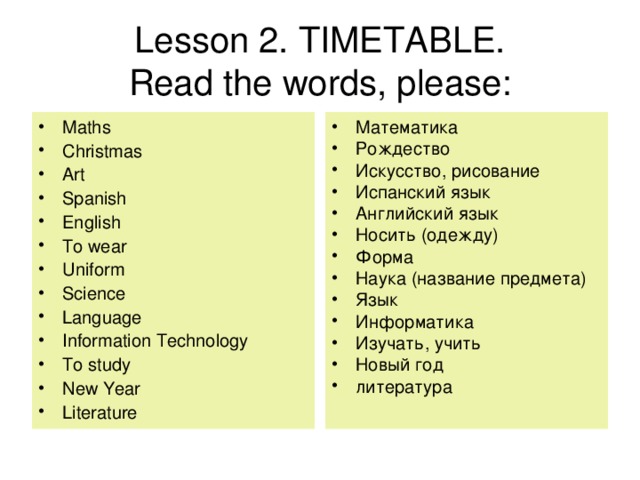 Lesson 2. TIMETABLE.  Read the words, please: