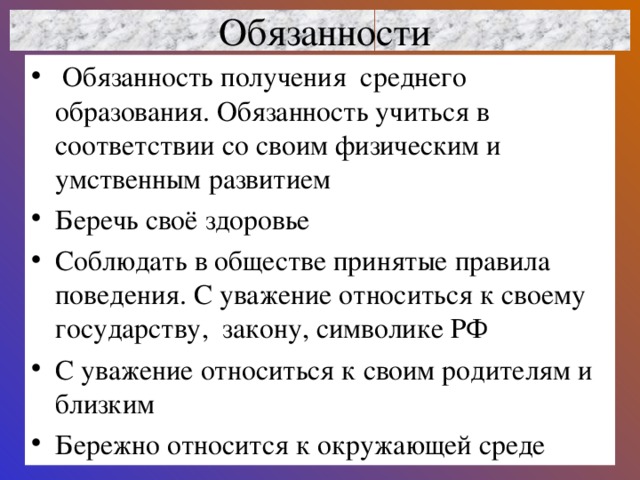 С 17 лет добавляется право и обязанность постановки на воинский учёт  Обязанность пройти подготовку  к военной службе, в том числе  пройти медицинскую комиссию