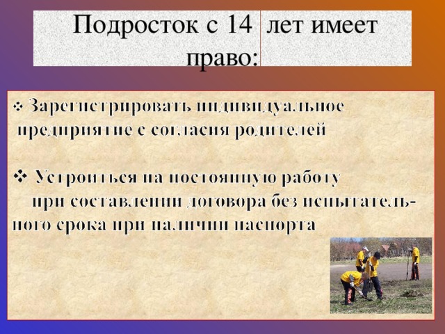 Подросток имеет право на получение среднего и  профессионального  образования