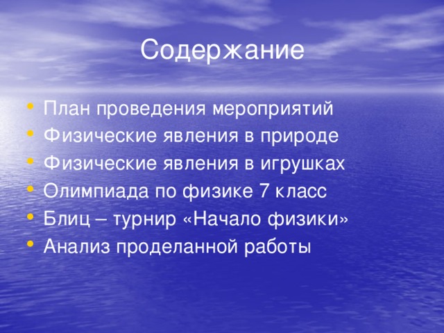 Содержание