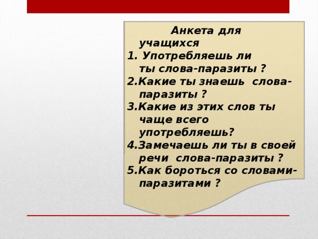 Слова сорняки в нашей речи проект 4 класс