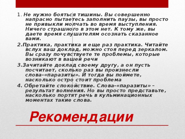 Презентация на тему слова паразиты в нашей речи