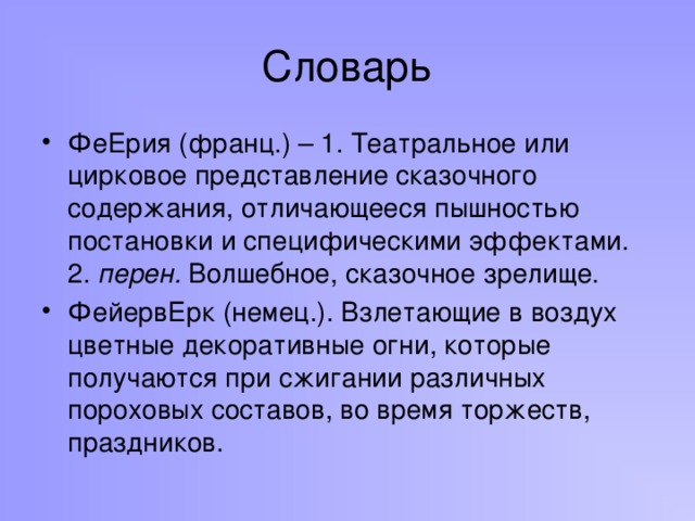 Словарь