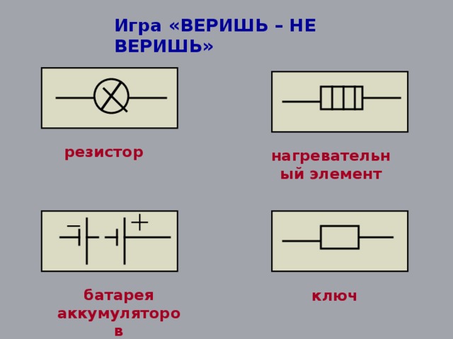 Батарея схема физика