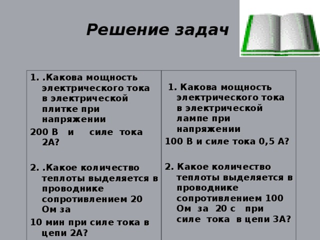 Закон джоуля ленца физика 8 класс презентация