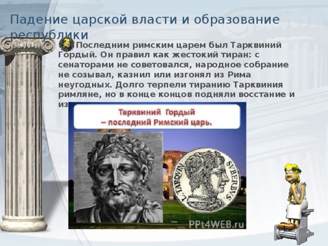 Падение царской власти и образование республики