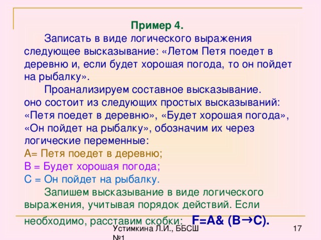 В следующих составных высказываниях выделите простые высказывания