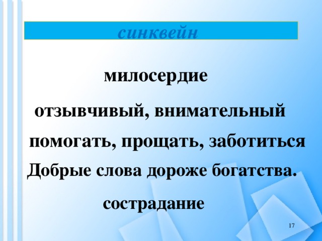 Милосердие и забота о слабых орксэ 4 класс презентация