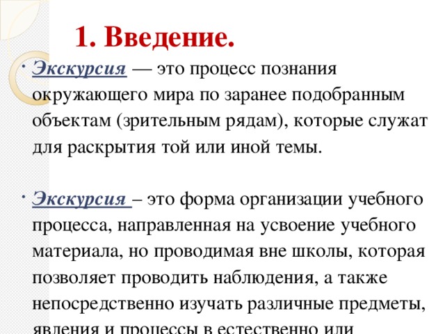 1. Введение.