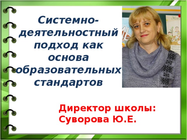 Открыто е образование. Отдел образования руководитель. Зам начальника управления дошкольного образования.