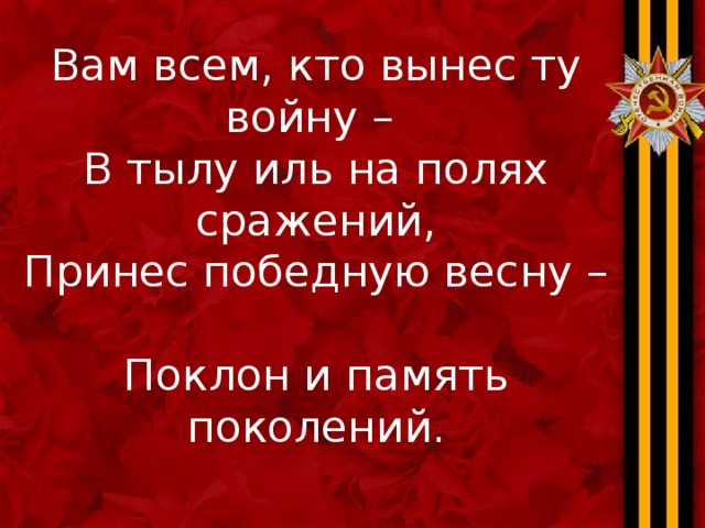 Классный час солдат войны не выбирает презентация