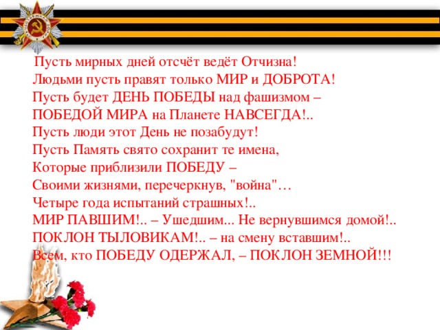 Презентация на классный час 2 класс день победы