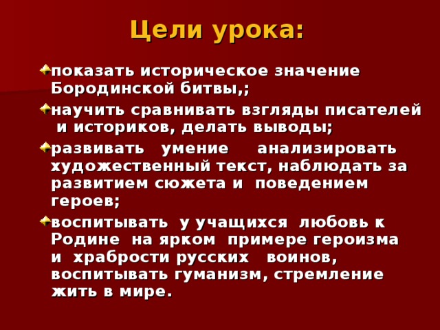 Цели урока: