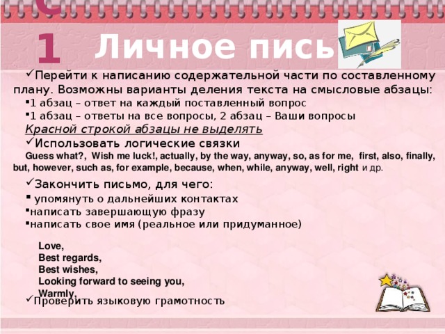 Вопрос ответ абзацы. Абзацы письма по английскому. Абзацы в английском письме. Абзацы в письме на английском ЕГЭ. Отступы в письме по английскому.