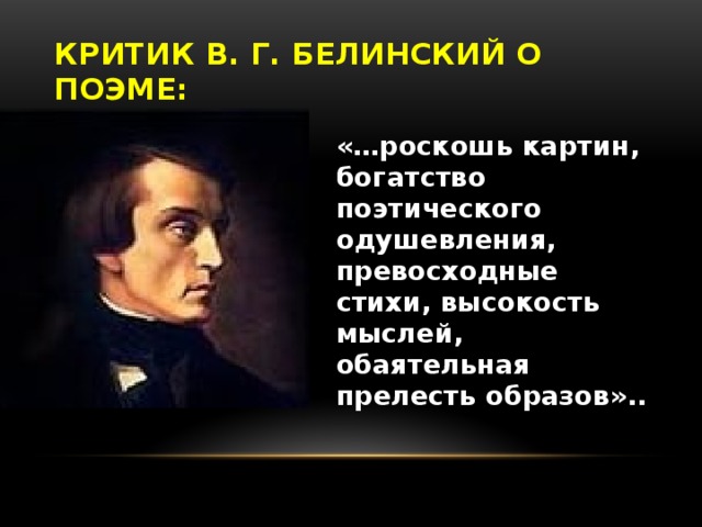 В г белинского поражало разнообразие картин