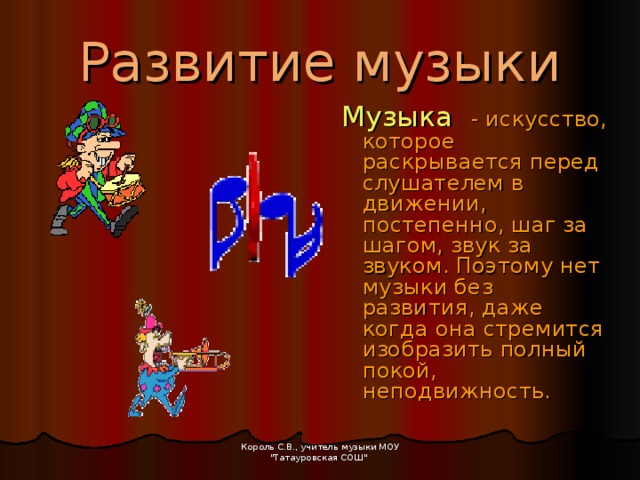 Развитие музыки. Развитие музыки 3 класс. Виды развития музыки. Что такое развитие в Музыке 2 класс.