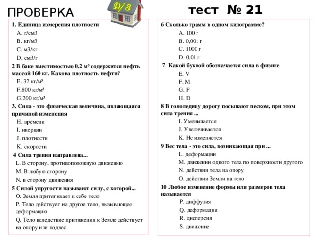 Контрольная работа 21. Сколько сантиметров в 1 килограмме ответ. Сколько см в одном кг ответ. Сколько см в одном кг загадка. Сколько сантиметров в одном килограмме загадка.