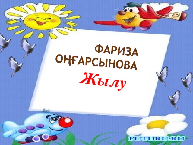 Жылу