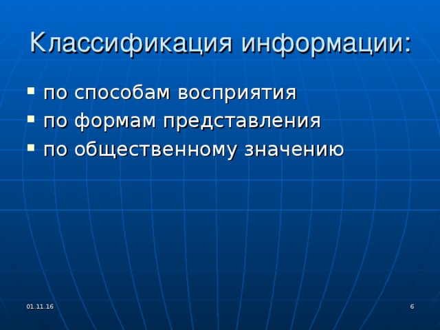 Знания делят на две группы: 1. Декларативные – от слова декларация (утверждения, сообщения) начинаются со слов «Я знаю, что …»; 2. Процедурные – определяют действия для достижения какой-либо цели, начинаются со слов «Я знаю, как …» 01.11.16