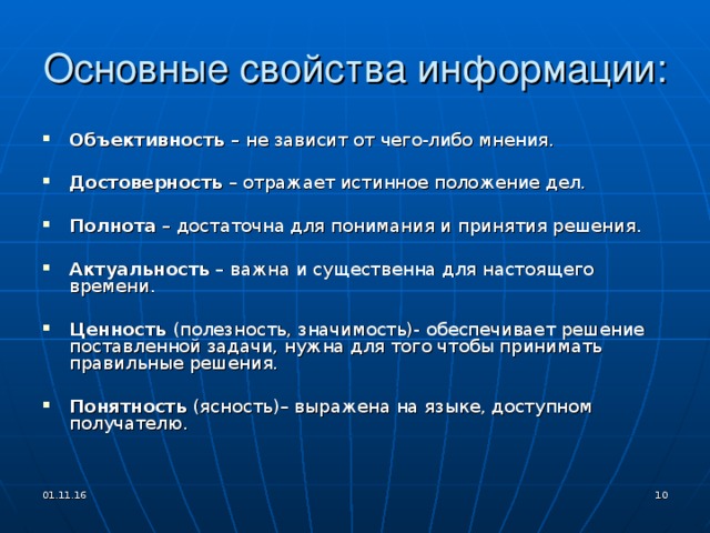 Классификация информации: по способам восприятия по формам представления по общественному значению 01.11.16