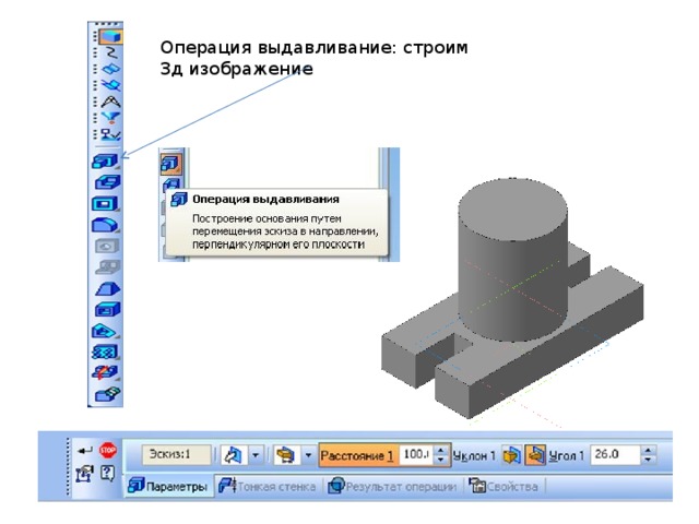 Компас 3d выдавливание