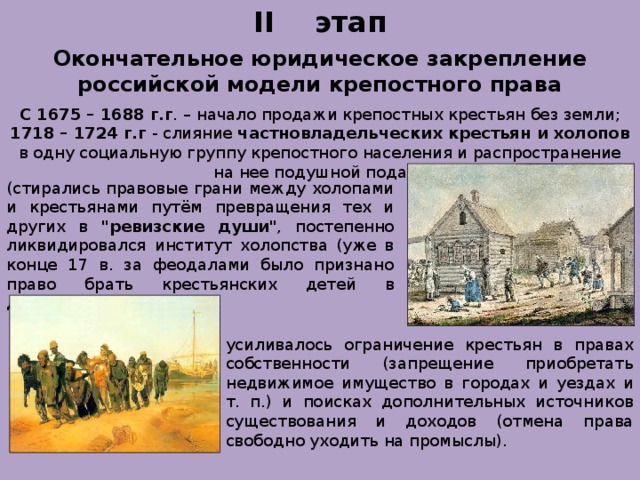 Крепостное право история 7. Крепостное право в России 17 век.