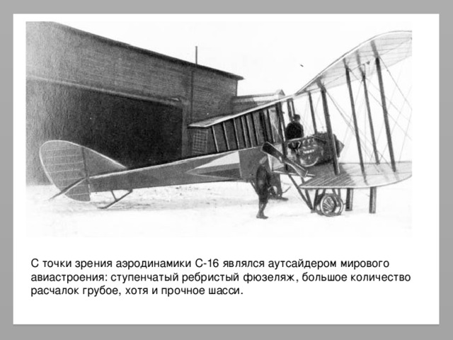 Реферат: История самолетостроения. Скачать бесплатно и без регистрации