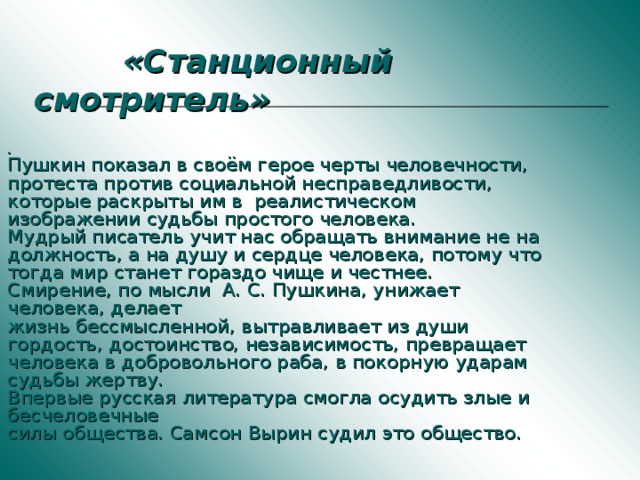 Образ самсона вырина в повести станционный