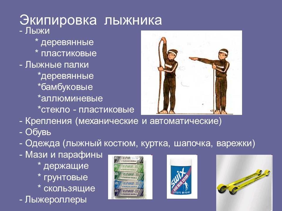 Лыжи презентация по физкультуре 11 класс