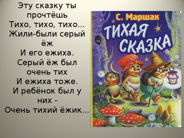 Тихая сказка маршак читать с картинками