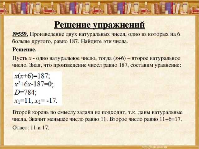 Произведение каких чисел равно 16. Произведение двух чисел. Произведение натуральных чисел. Решить задачи на натуральные числа. Произведение двух.