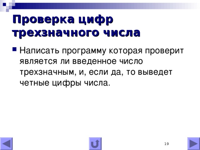 Составьте программу определяющую является ли введенное с клавиатуры целое число четным