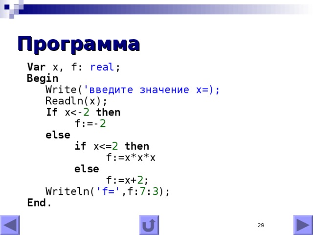 2 program var. Программа с readln. Readln(f, x) описание. Writeln(x). Readln в информатике.