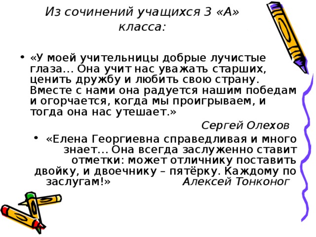 Сочинение про учителя