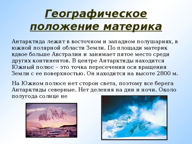 Урок географии 7 класс антарктида презентация - 81 фото