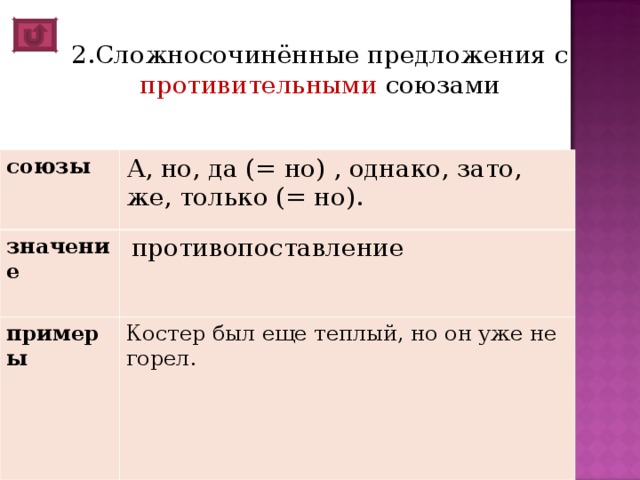 4 предложения с союзами. Предложения с союзами. Примеры предложений с союзами. Предложения с противительными союзами примеры. Сложносочиненное предложение примеры с союзом.