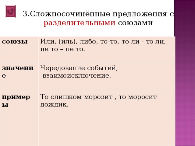 Разберите сложносочиненные предложения по схеме беспокойство