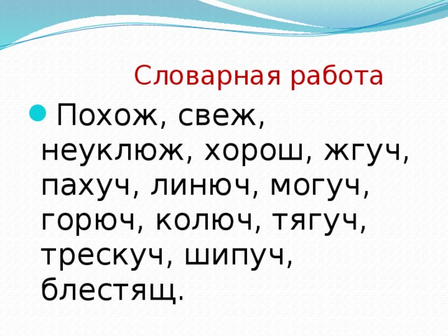 Правописание кратких прилагательных на шипящий 5 класс презентация