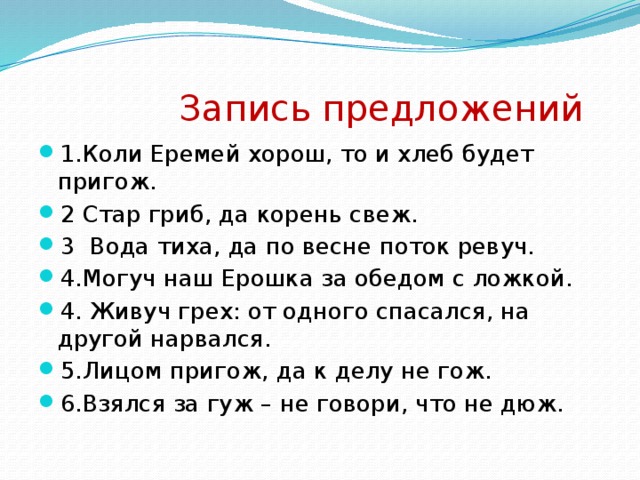 Запись предложения