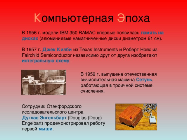 Кто изобрел интегральную схему в 1959 году