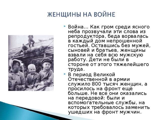 Песни после войны текст. Женщина на войне сочинение. Текст про войну. Как на войне текст.