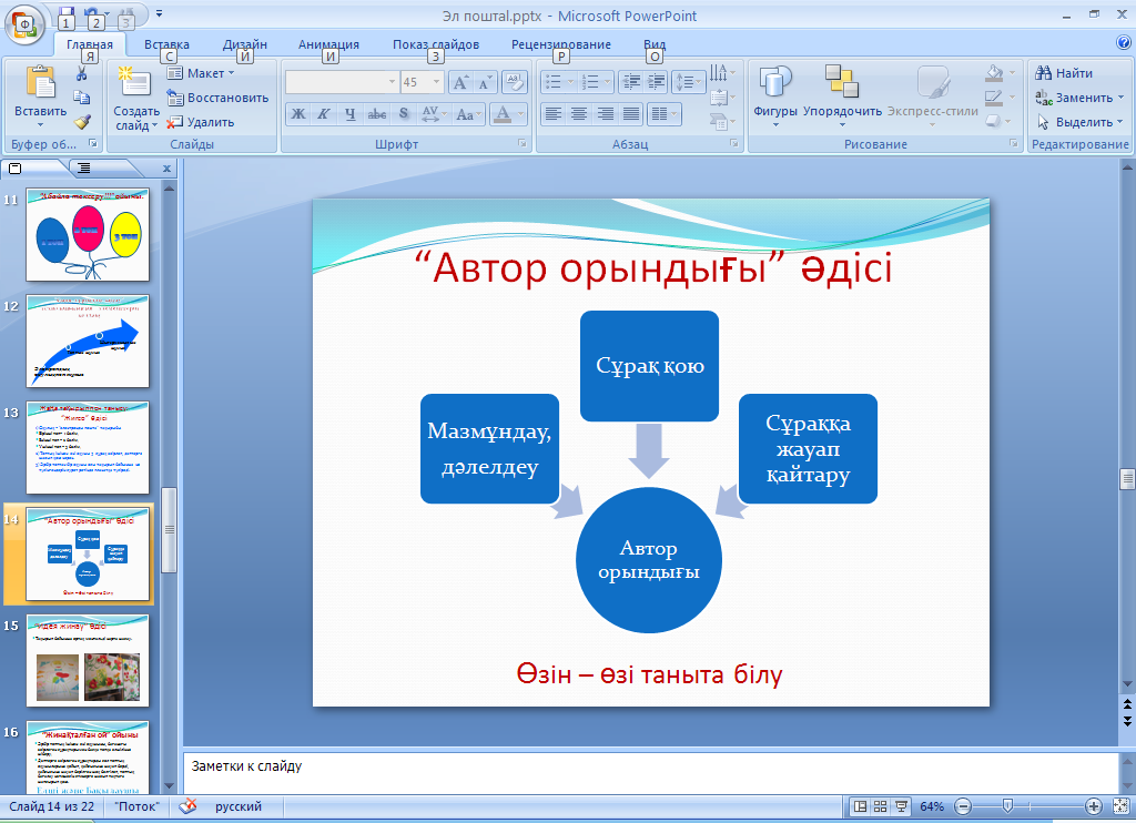 Просмотр презентации онлайн pptx