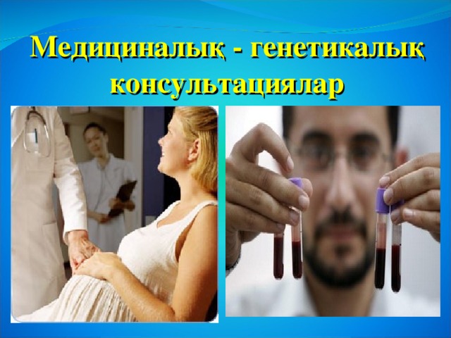 Презентация адам генетикасы