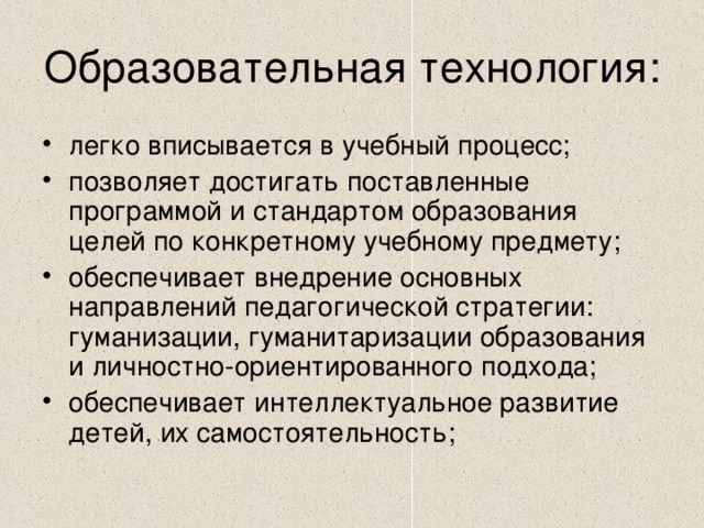 Образовательная технология: