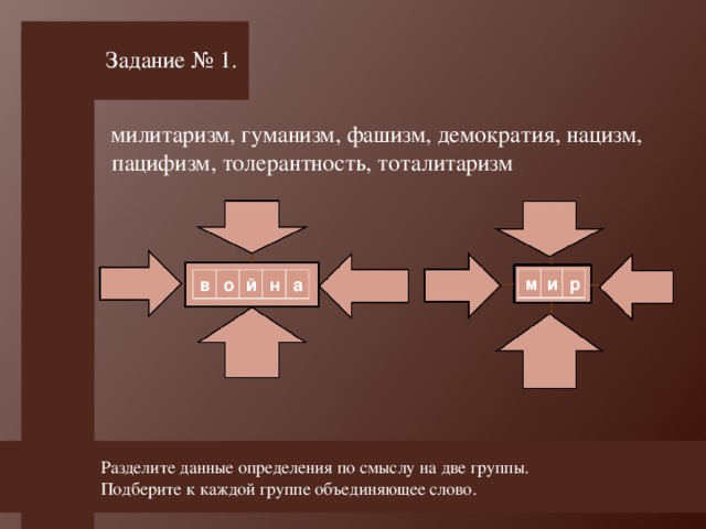 Милитаризм это. Демократия фашизм. Милитаризм и фашизм. Гуманизм и демократия. Милитаризм и пацифизм на международной арене таблица.