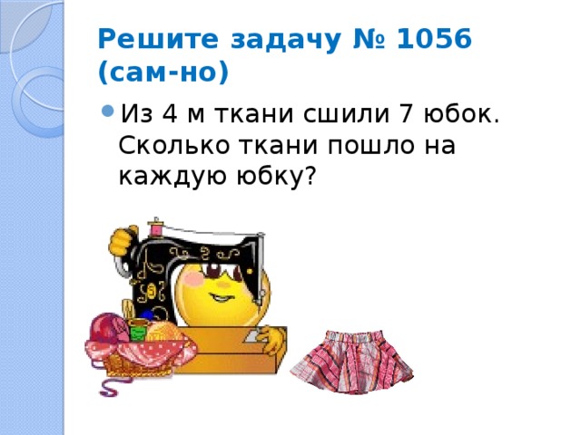 Решите задачу № 1056 (сам-но)