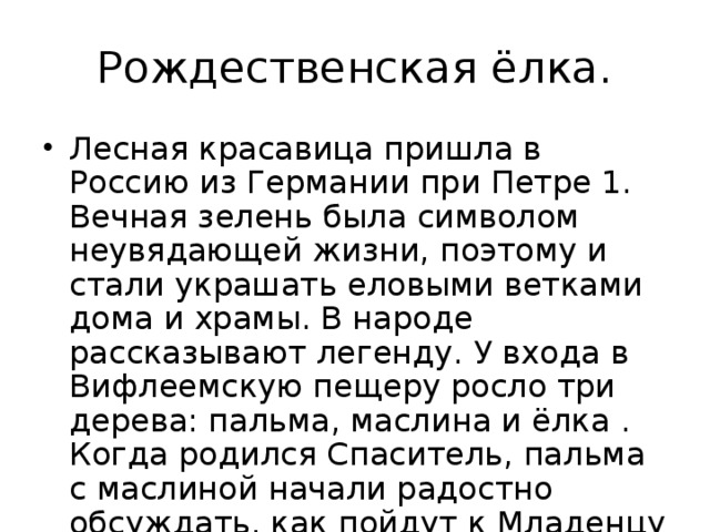 Рождественская ёлка.