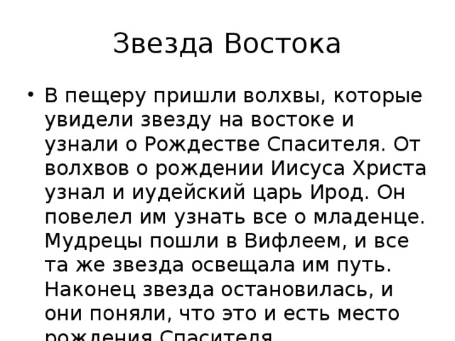 Звезда Востока
