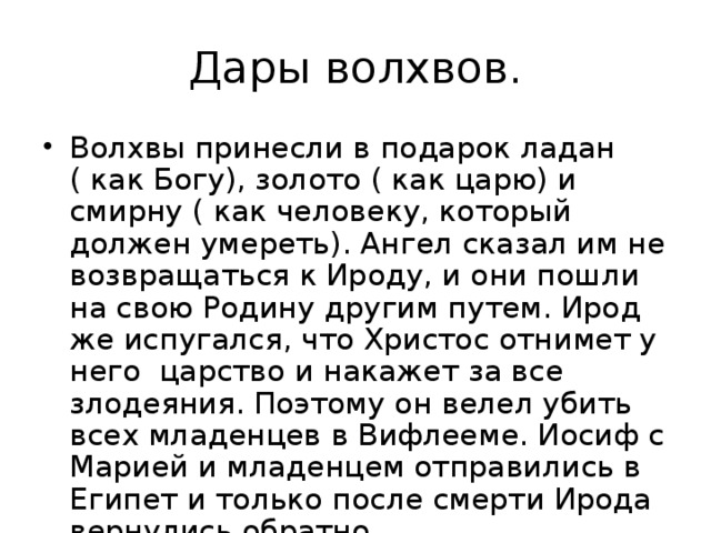 Дары волхвов.
