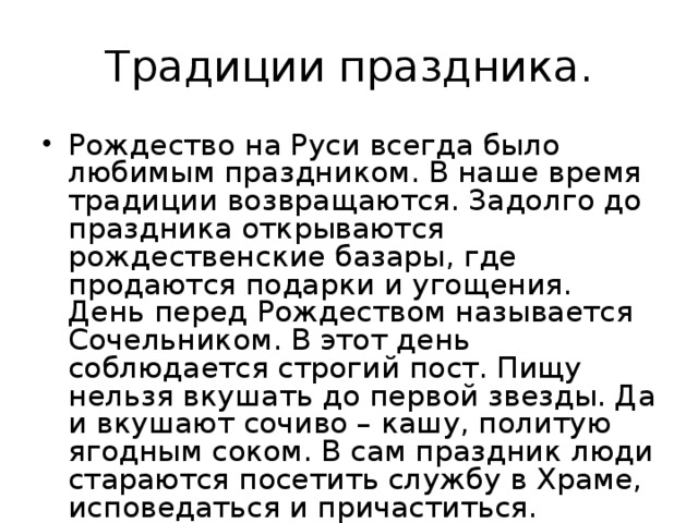 Традиции праздника.